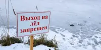Лед и безопасность