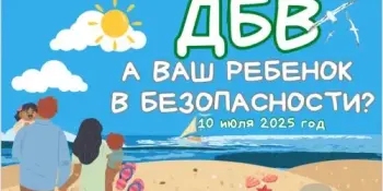 Безопасность на воде