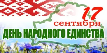 В единстве сила