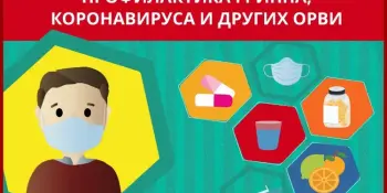Профилактика простудных заболеваний