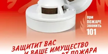 Пожарный извещатель спасает жизнь