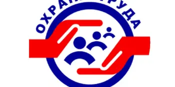 Неделя трудового травматизма