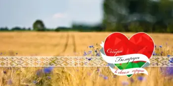 Своей страной горжусь!